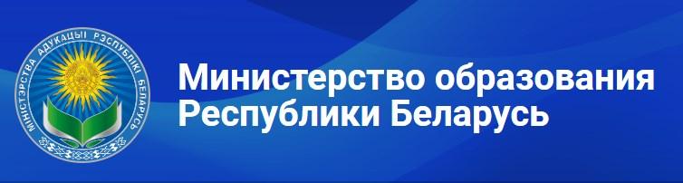 Министерство образования РБ