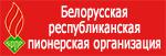 "Пионеры Беларуси"