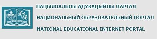 Національный образовательный портал