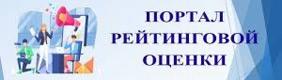 Портал рейтинговой оценки