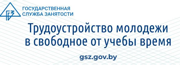 Трудоустройство молодежи