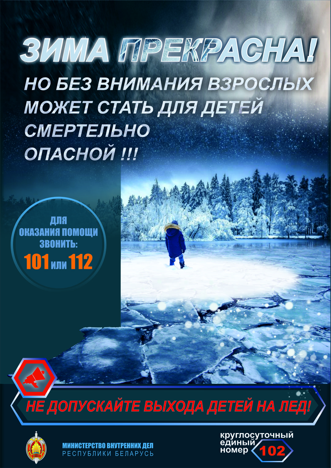 Азбука безопасности зимой. Средняя школа №15 имени Д.М.Карбышева г. Гродно