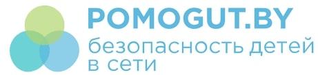 Pomogut.by - безопасность детей в сети