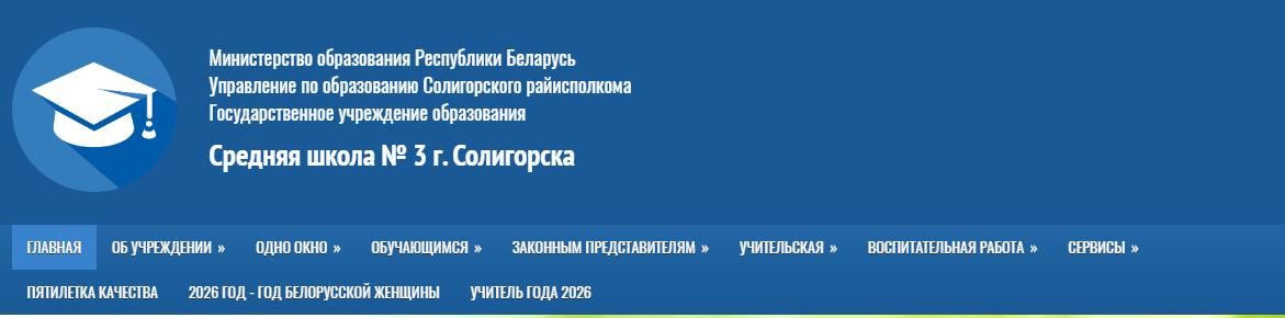 Основной сайт школы