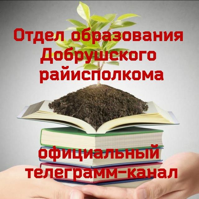 Отдел образования телеграмм