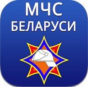 МЧС Беларуси: помощь рядом
