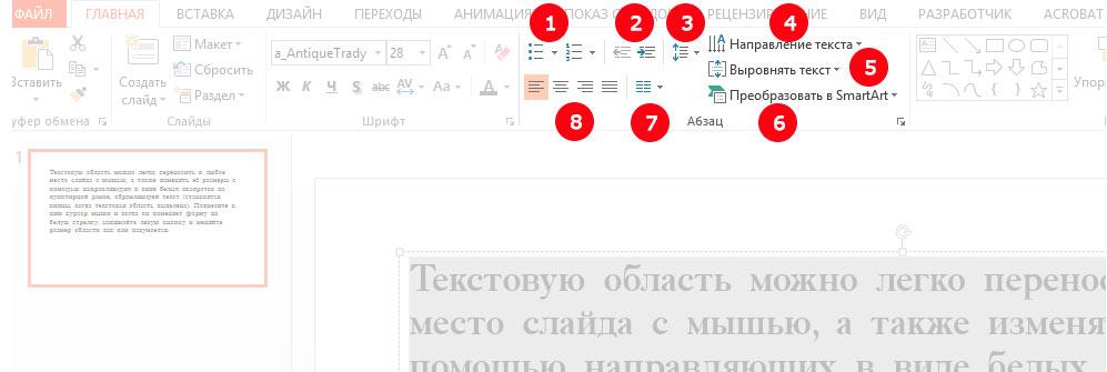 Как добавить текст в блок. Как выровнять текст в powerpoint. как поставить точку перед текстом в powerpoint. как убрать обводку текста в powerpoint.