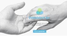 Помогут