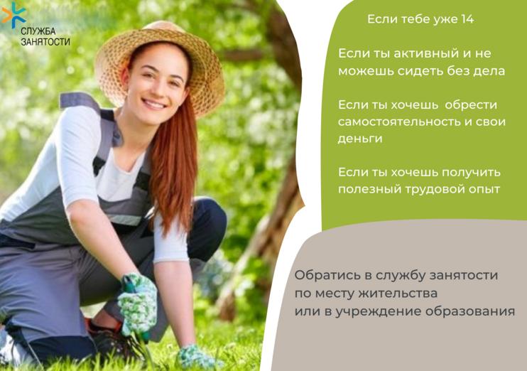 Трудоустройство молодежи в свободное от учебы время