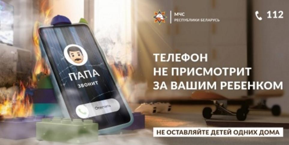 ТЕЛЕФОН НЕ ПРИСМОТРИТ ЗА ВАШИМ РЕБЕНКОМ