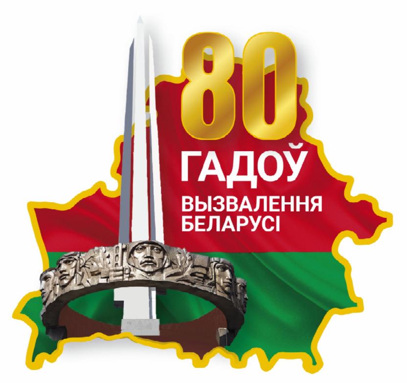 80-летие