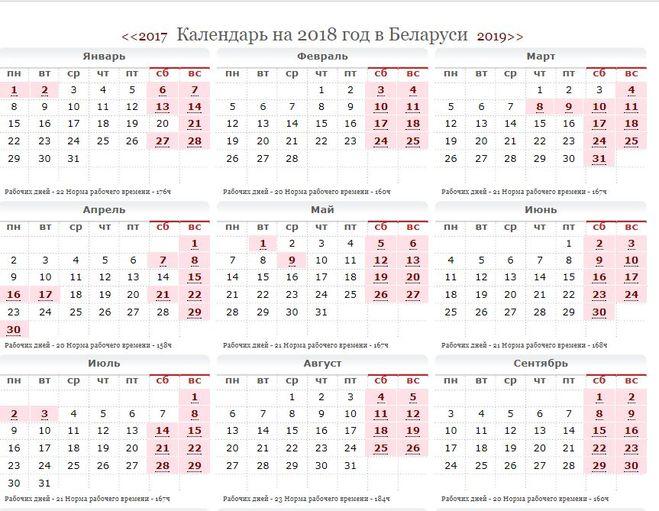 Календарь