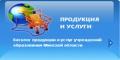 Каталог продукции и услуг