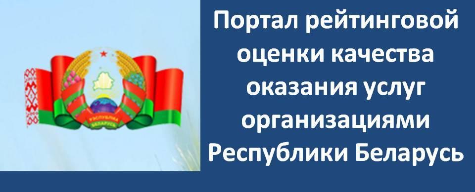 Портал рейтинговой оценки государственных организаций