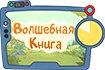 Волшебная книга МЧС