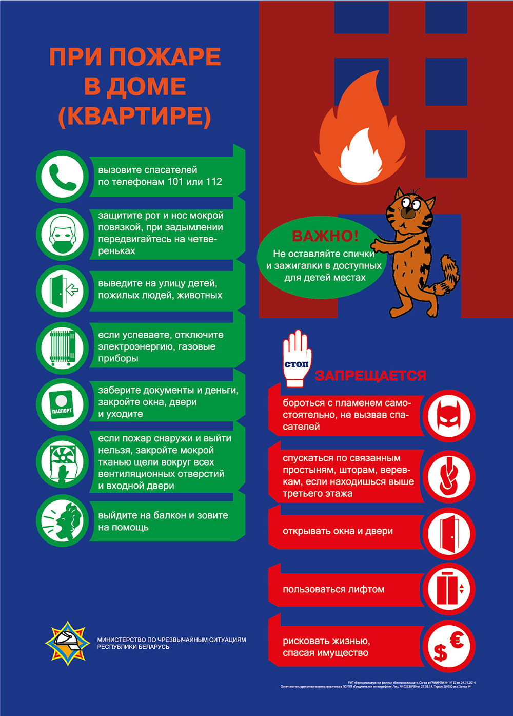 Пожарная безопасность. Государственное учреждение образования 