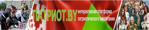 Патриот.бай