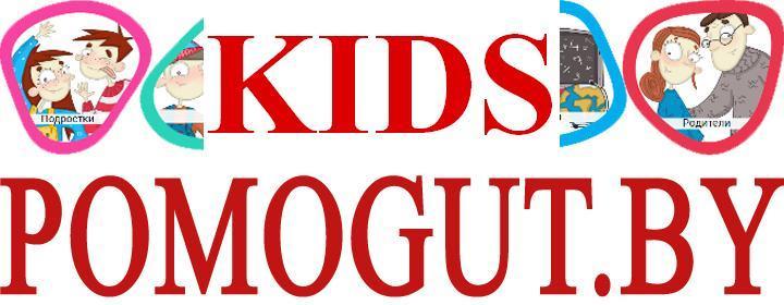 Сайт Kidspomogut.by