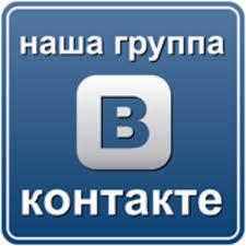 Страница Вконтакте