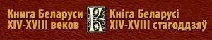 бел.книга
