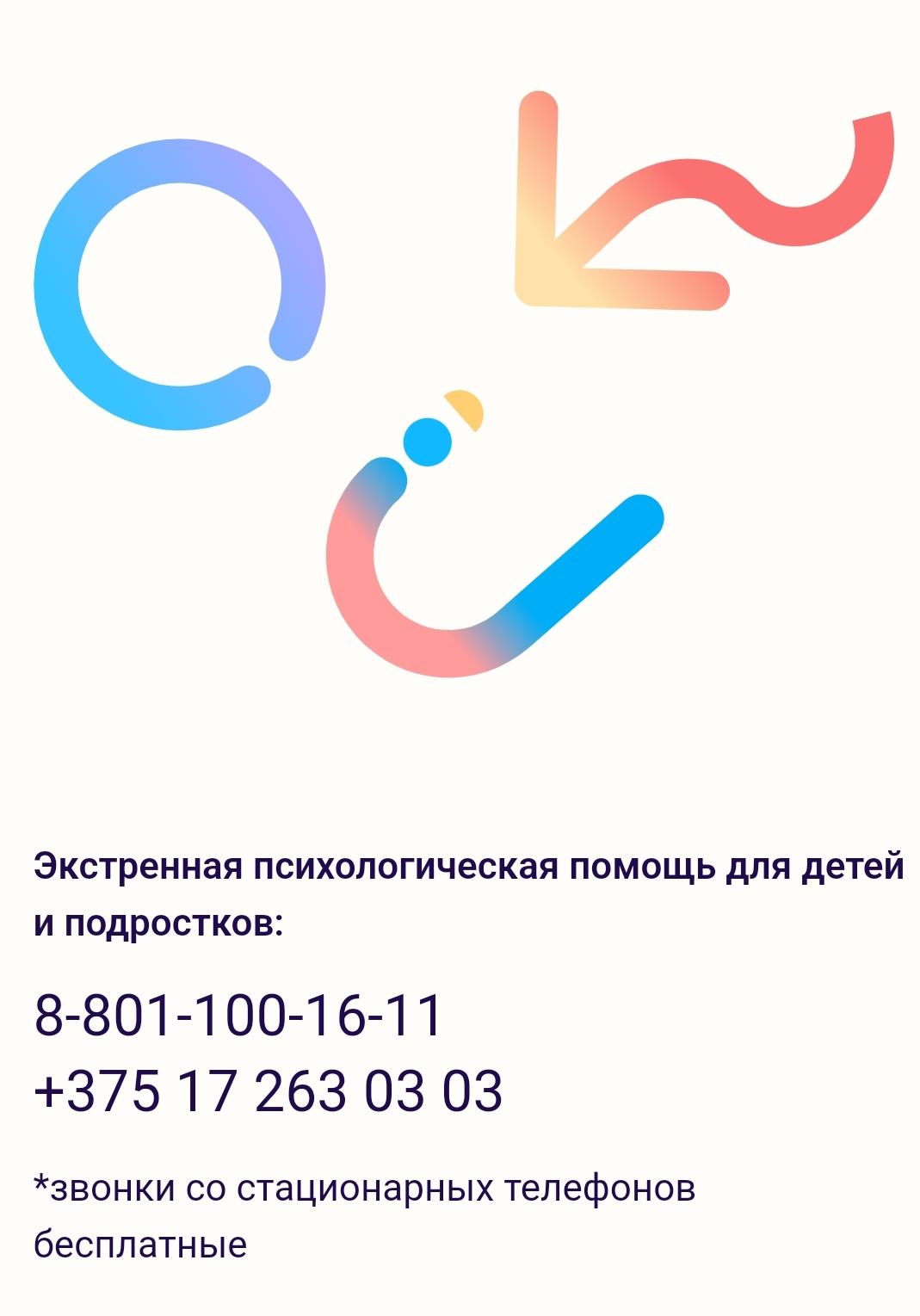 Онлайн-ресурс Республиканского центра психологической помощи «Платформа talkok.by»