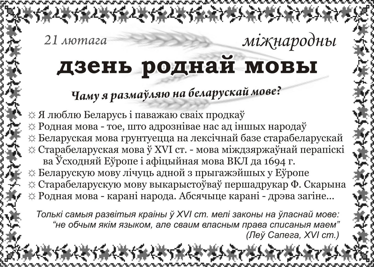 Сачыненне на тэму як фармируецца патрыятызм. Дзень роднай мовы. Родная мова. День роднай мовы в Беларуси. Міжнародны дзень роднай мовы.