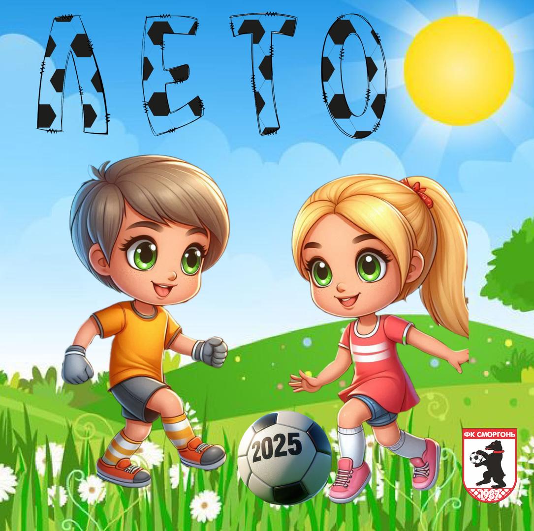 ЛЕТО 202