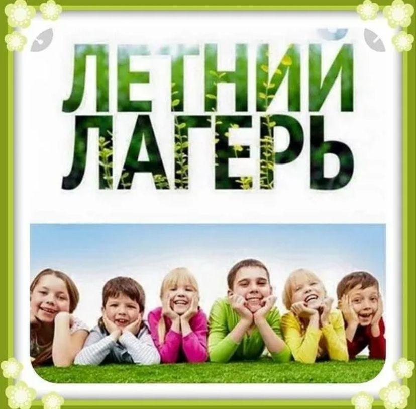 ЛЕТО - 2025