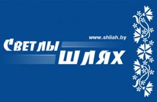 светлый шлях