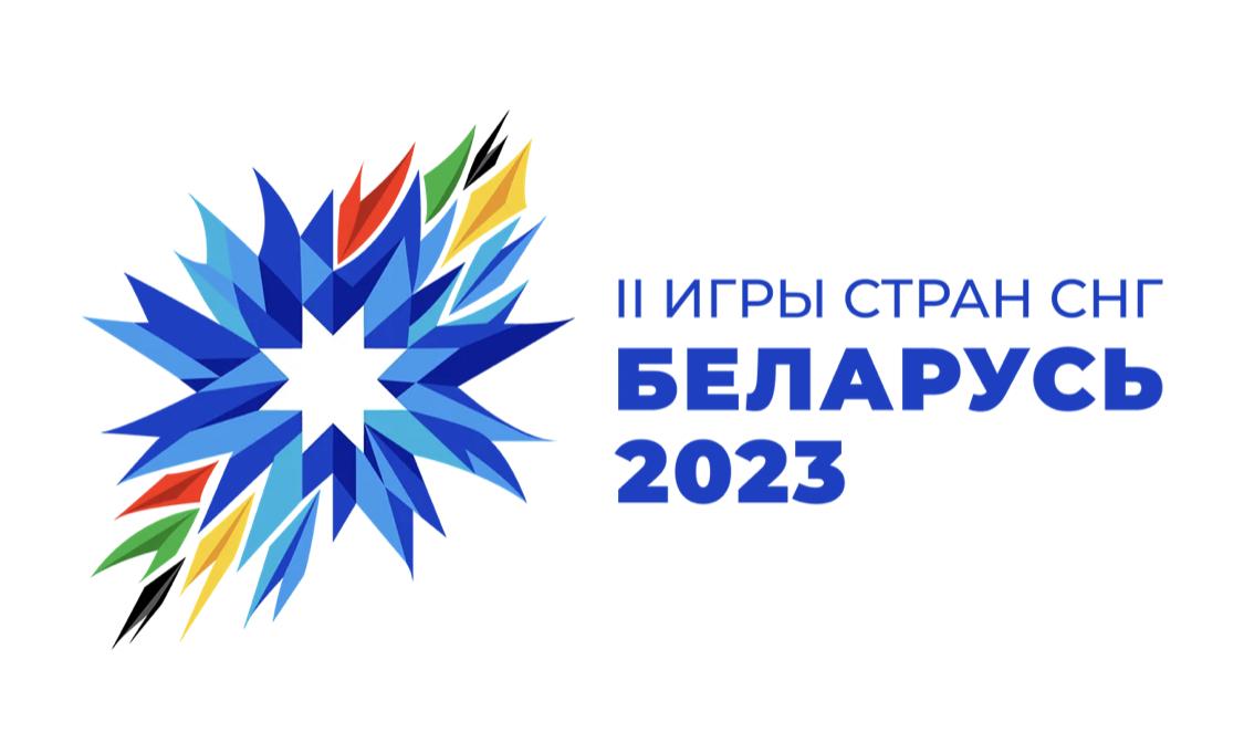 игры СНГ 2023