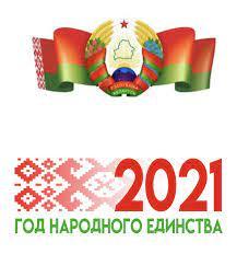 Год народного единства