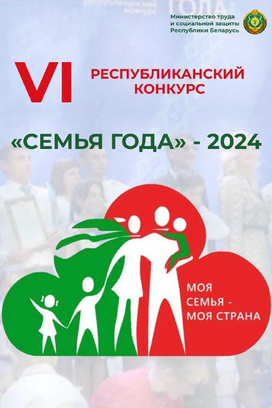 Семья года - 2024