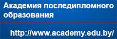 Академия последипломного образования