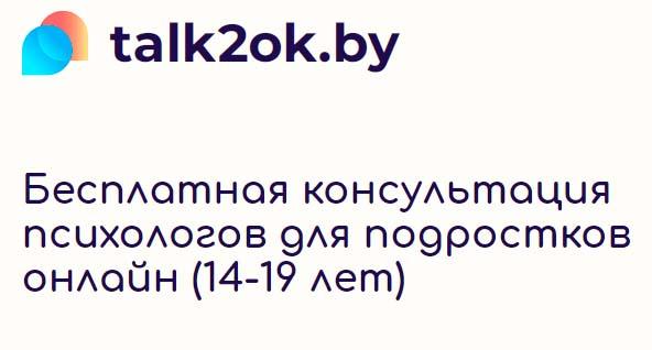 Бесплатная консультация психологов для подростков