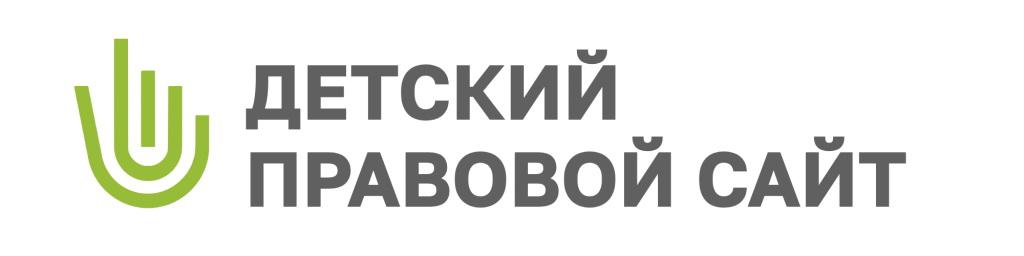 Детский правовой сайт