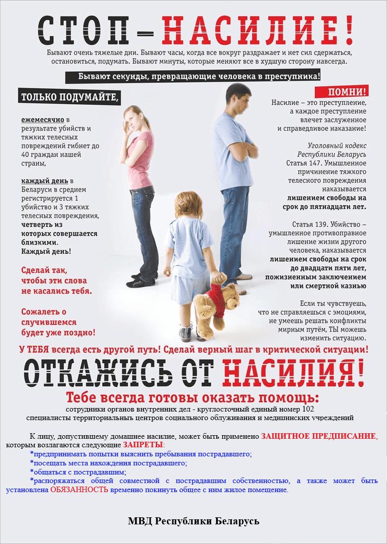 Акция «СТОП – НАСИЛИЕ!» проводится с 10 ПО 16 марта