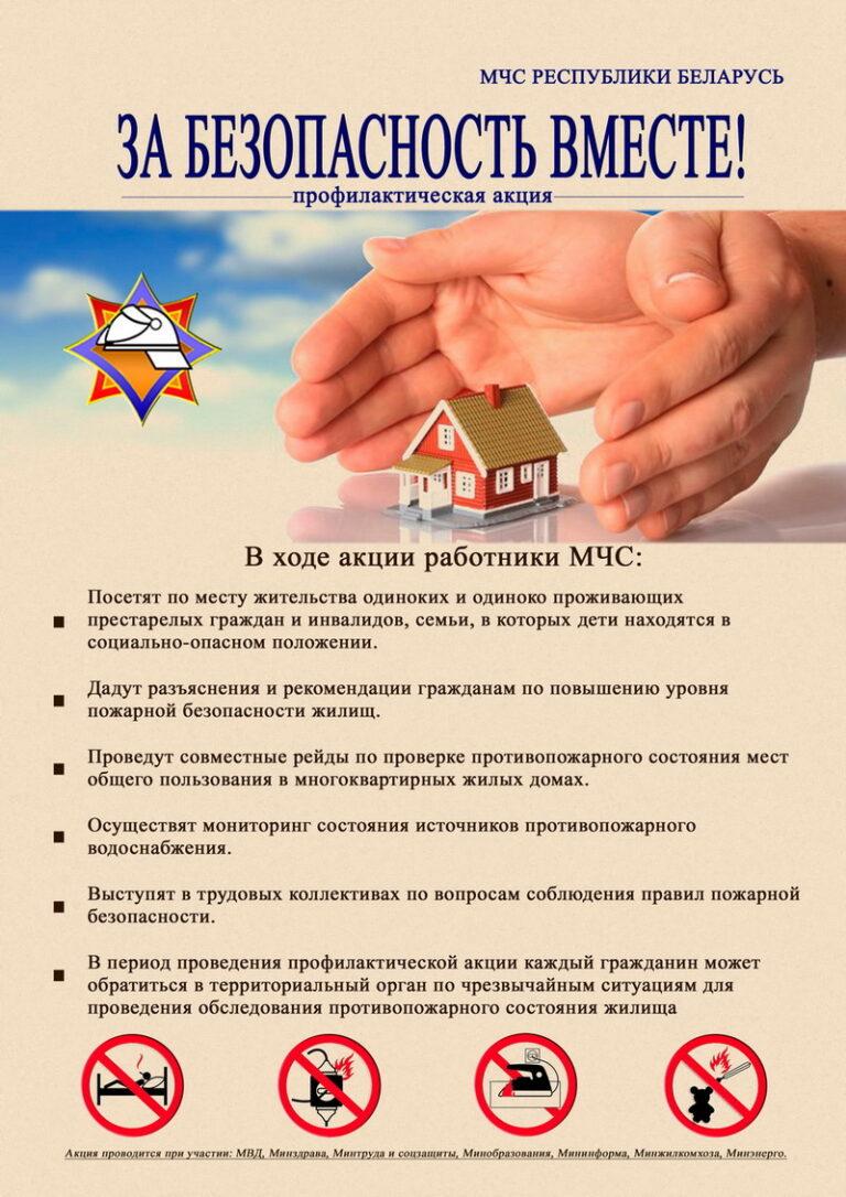 За безопасность вместе