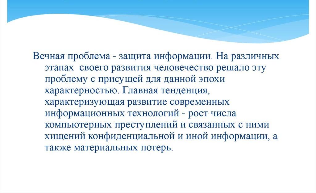 Преступления в сфере информационно-коммуникационных технологий