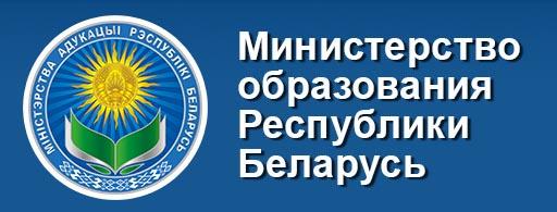 Министерство образования РБ