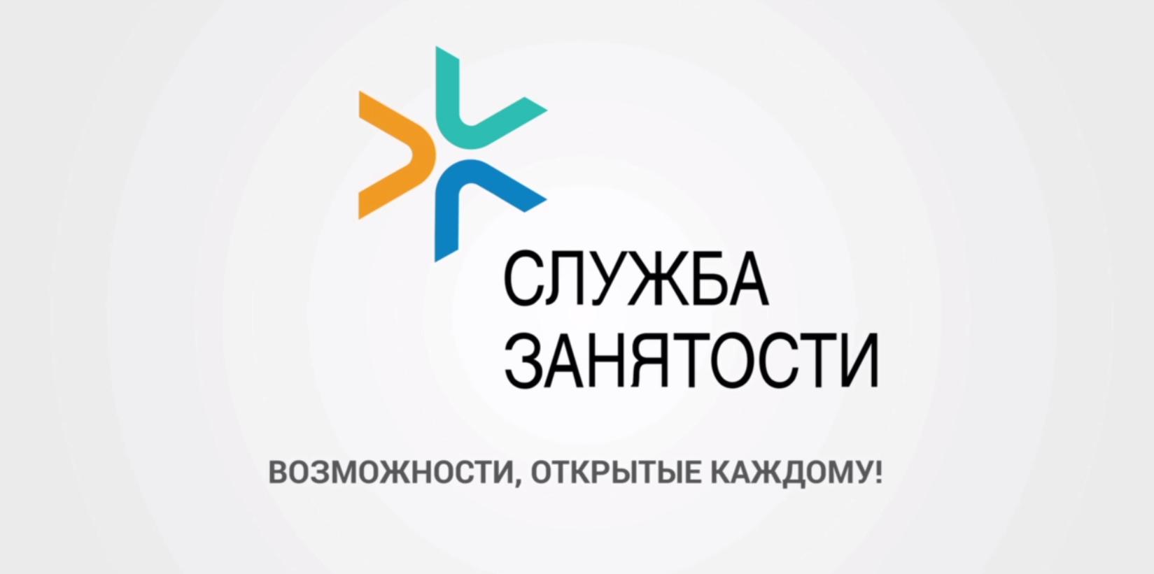 Служба занятости