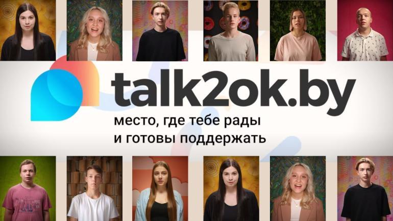 Онлайн-платформа talk2ok