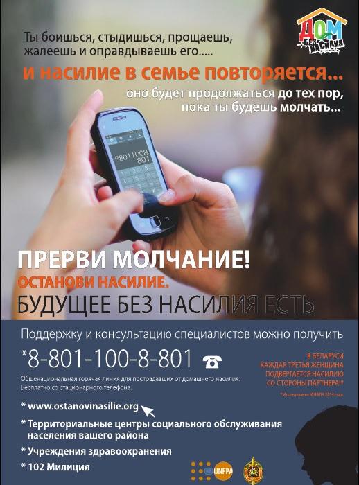 телефон доверия