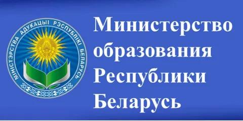 Министерство образования РБ