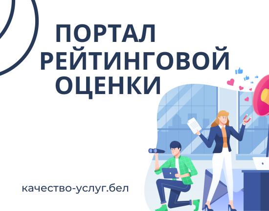 Портал рейтинговой оценки организаций