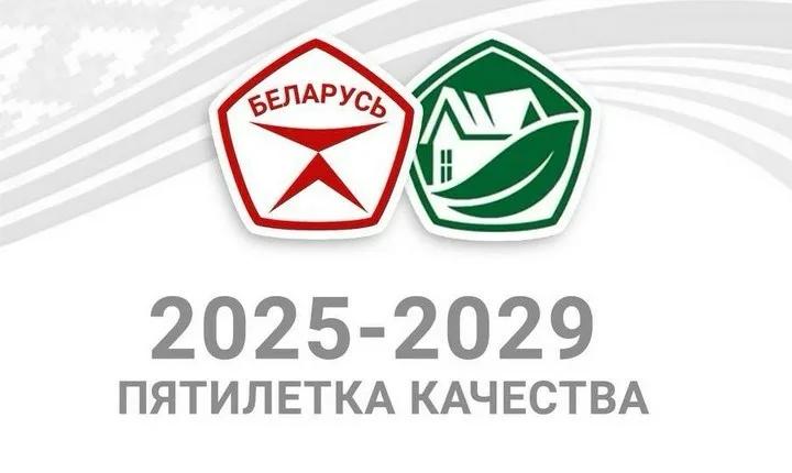 Пятилетка качества
