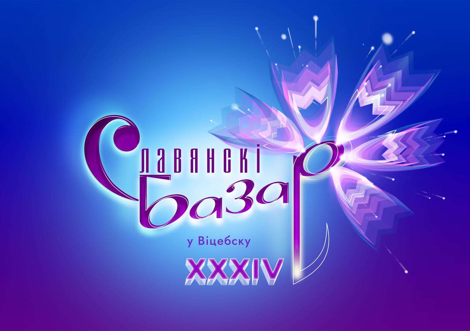 Международный фестиваль искусств «СЛАВЯНСКИЙ БАЗАР В ВИТЕБСКЕ»