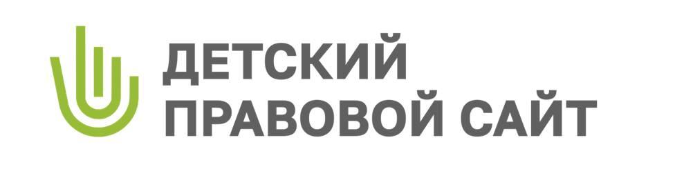 Детский правовой сайт