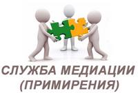 Служба медиации