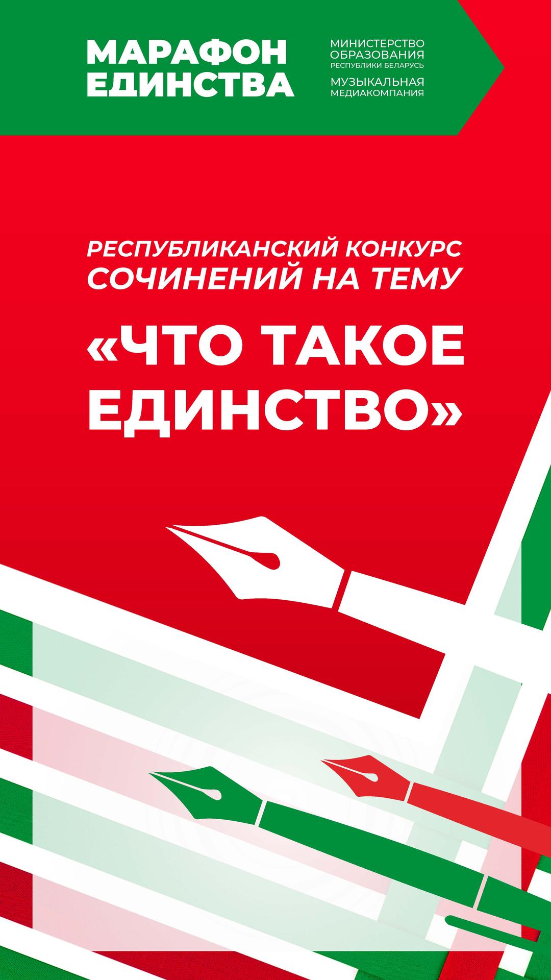 "Марафон единства"