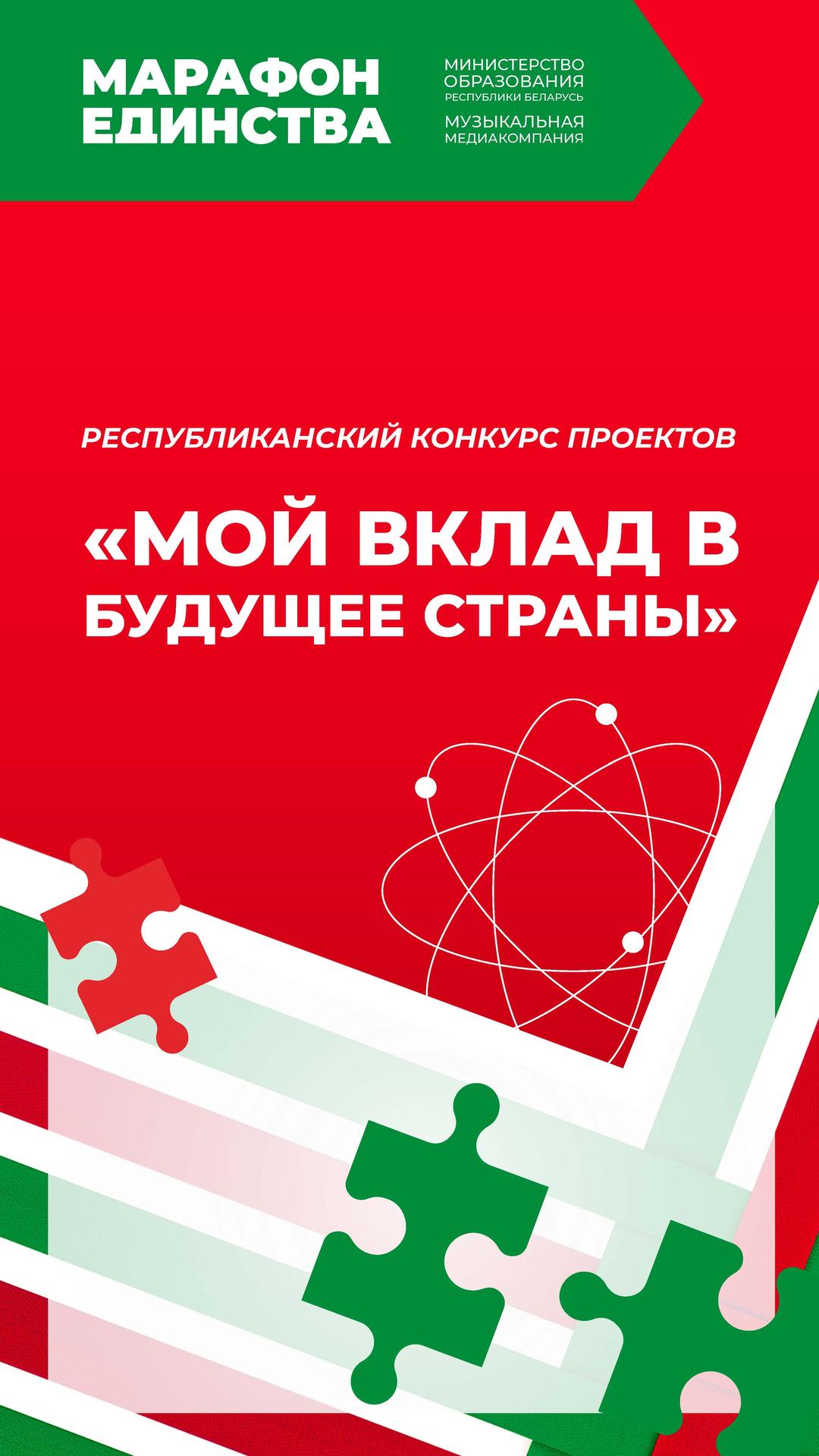 "Марафон единства"